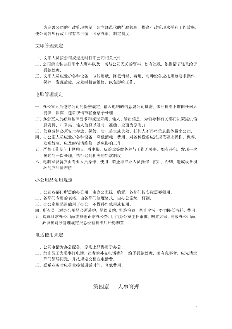 适合中小企业的办公室管理制度（商学院2019版）_02