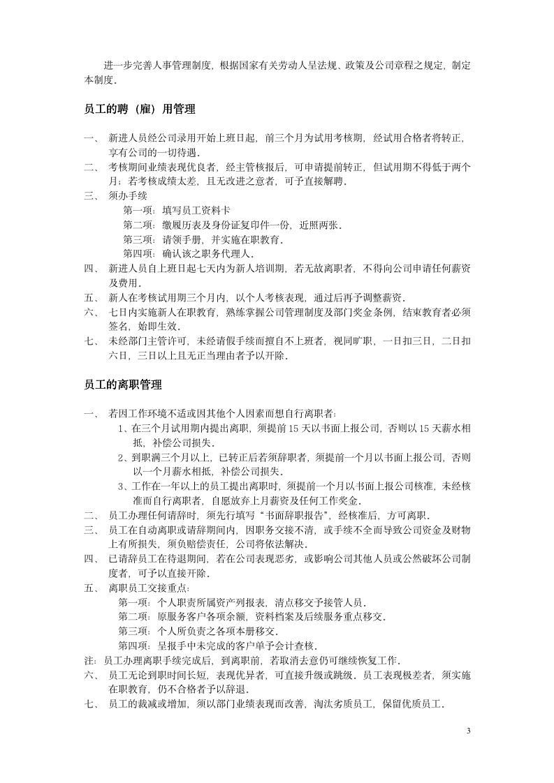 适合中小企业的办公室管理制度（商学院2019版）_03