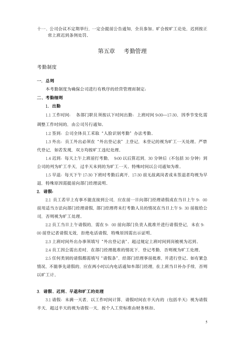 适合中小企业的办公室管理制度（商学院2019版）_05