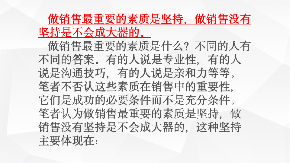 [销售类]如何做好一个销售人员PPT_02