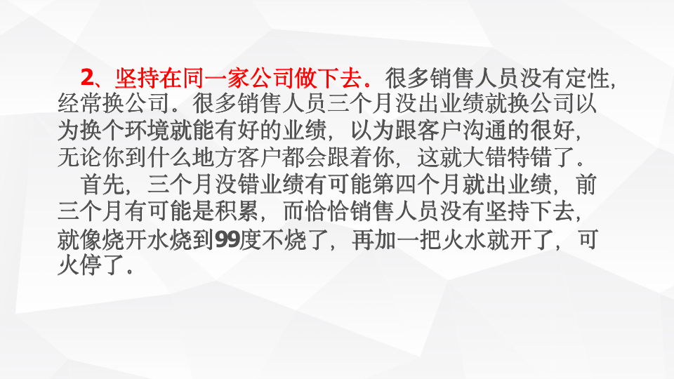 [销售类]如何做好一个销售人员PPT_04