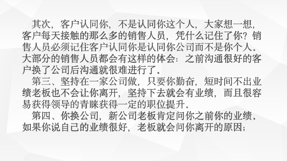 [销售类]如何做好一个销售人员PPT_05