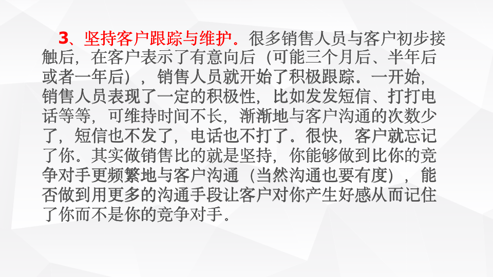 [销售类]如何做好一个销售人员PPT_06