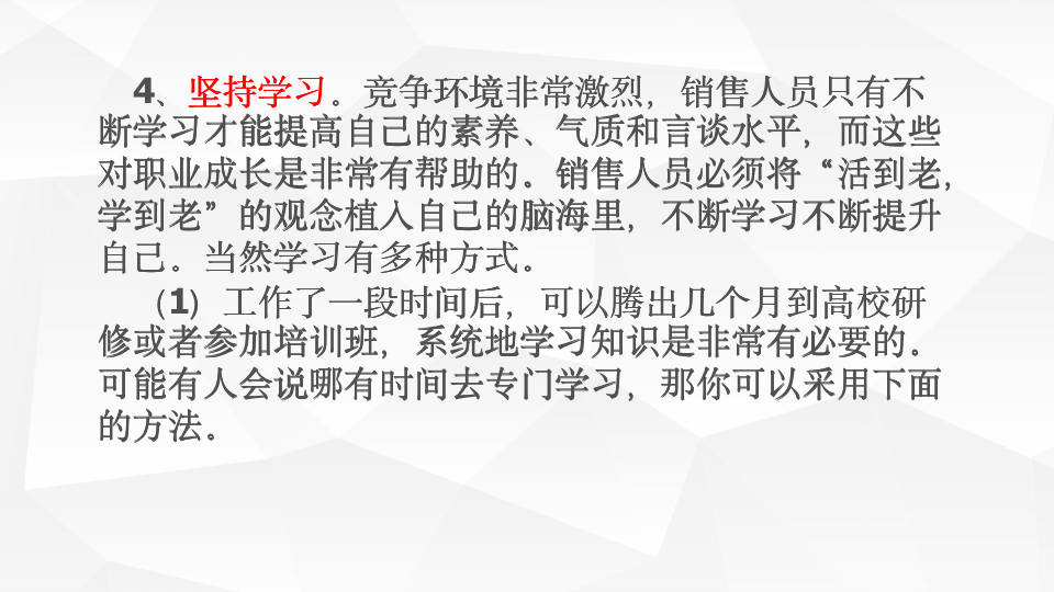 [销售类]如何做好一个销售人员PPT_08