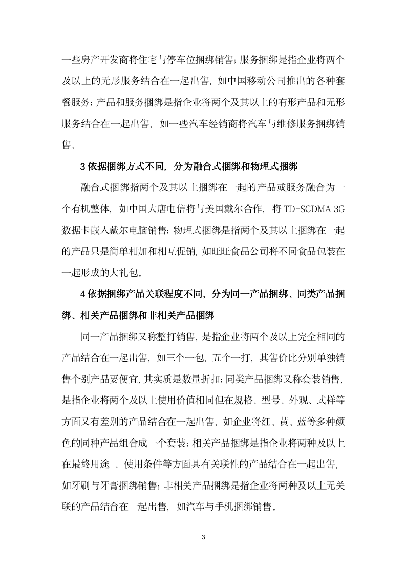 [销售类]捆绑销售浅析_03