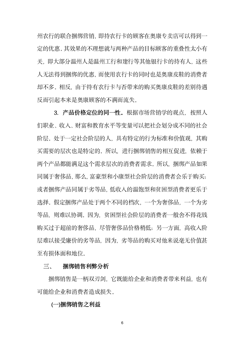 [销售类]捆绑销售浅析_06