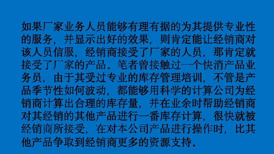 [销售类]金牌渠道销售_06