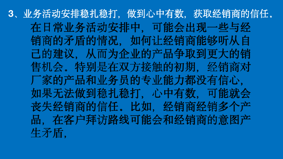 [销售类]金牌渠道销售_07