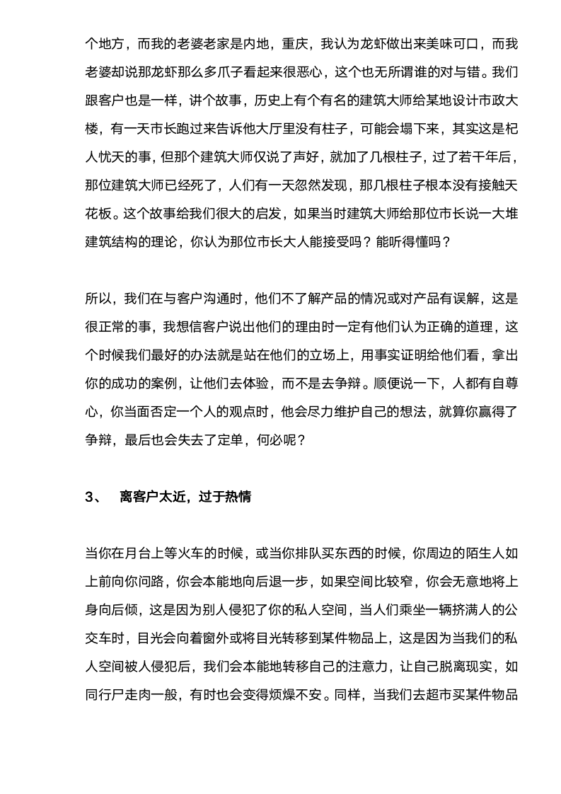 [销售类]销售人员九大细节与68个禁忌_02