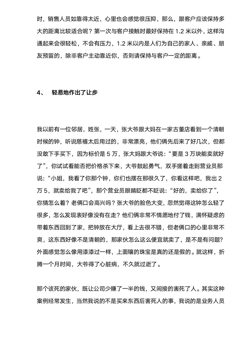 [销售类]销售人员九大细节与68个禁忌_03