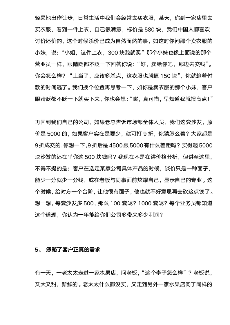 [销售类]销售人员九大细节与68个禁忌_04