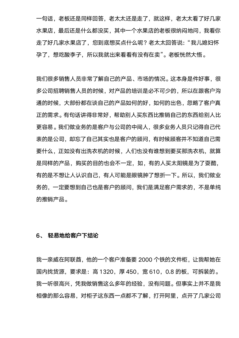 [销售类]销售人员九大细节与68个禁忌_05