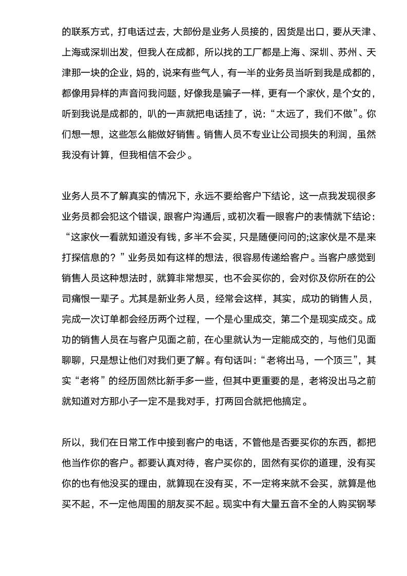 [销售类]销售人员九大细节与68个禁忌_06