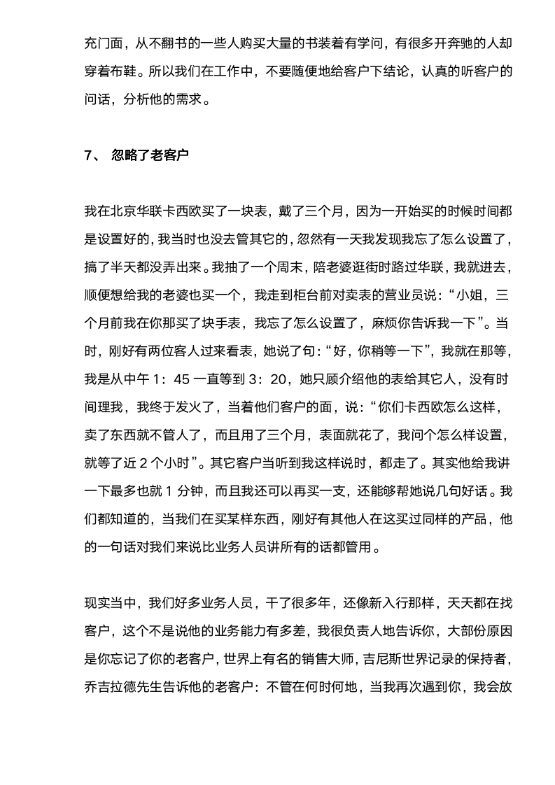 [销售类]销售人员九大细节与68个禁忌_07