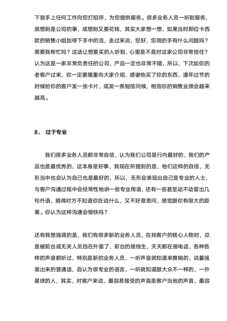 [销售类]销售人员九大细节与68个禁忌_08