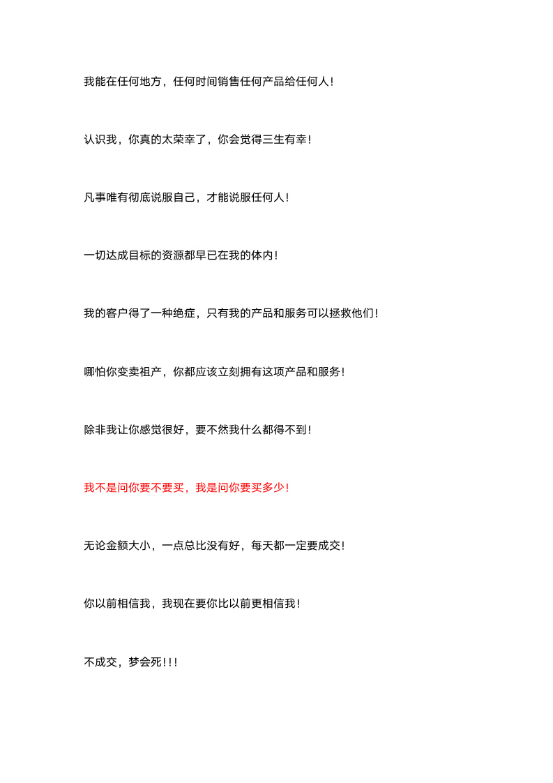 [销售类]销售信念、形象与成交技巧_02