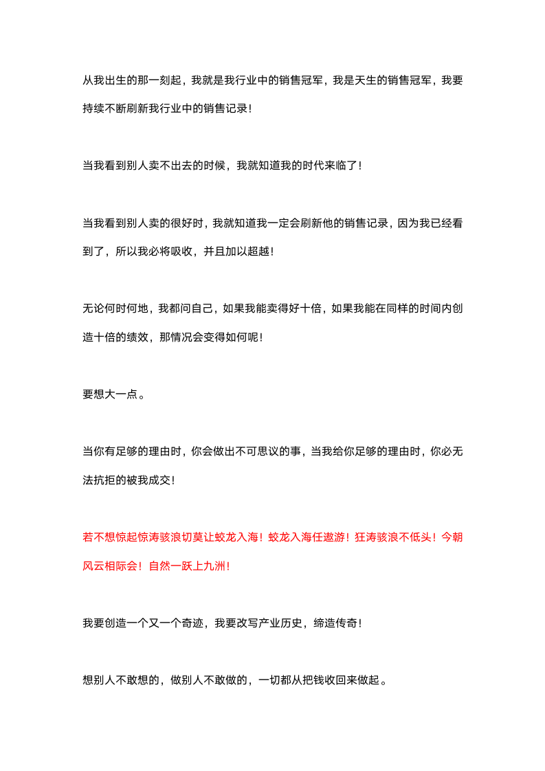 [销售类]销售信念、形象与成交技巧_03