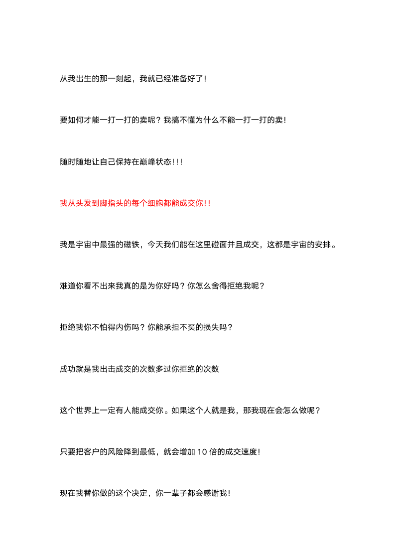 [销售类]销售信念、形象与成交技巧_04