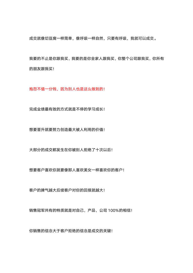 [销售类]销售信念、形象与成交技巧_05