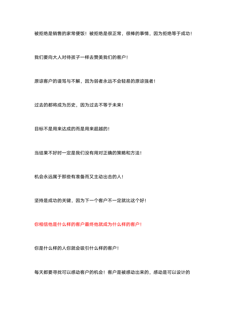 [销售类]销售信念、形象与成交技巧_06