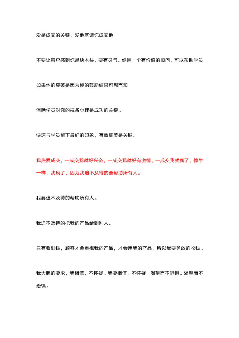 [销售类]销售信念、形象与成交技巧_07