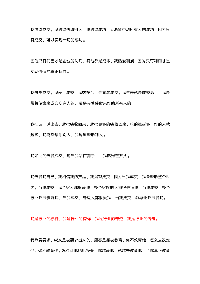 [销售类]销售信念、形象与成交技巧_08