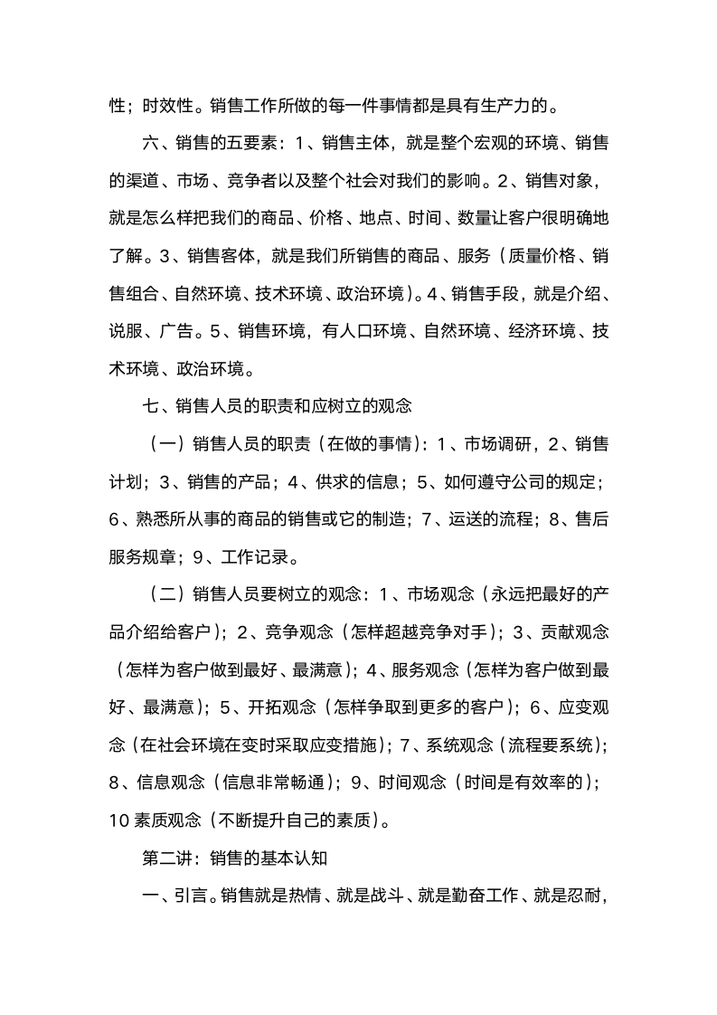 [销售类]销售员必修常识_03