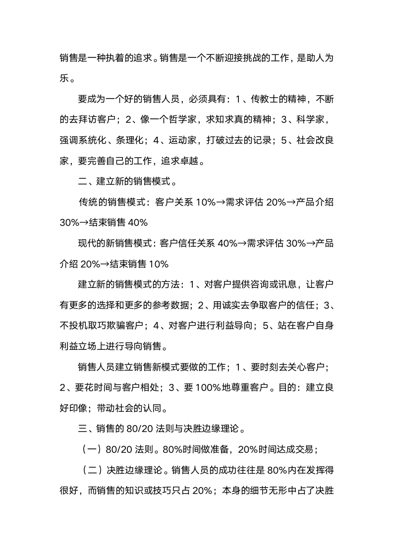 [销售类]销售员必修常识_04