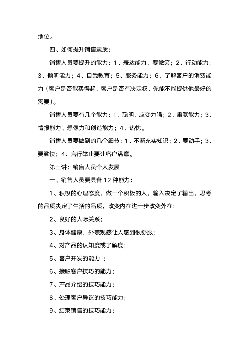 [销售类]销售员必修常识_05