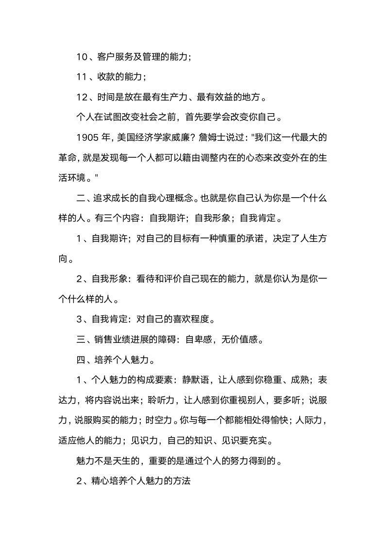 [销售类]销售员必修常识_06