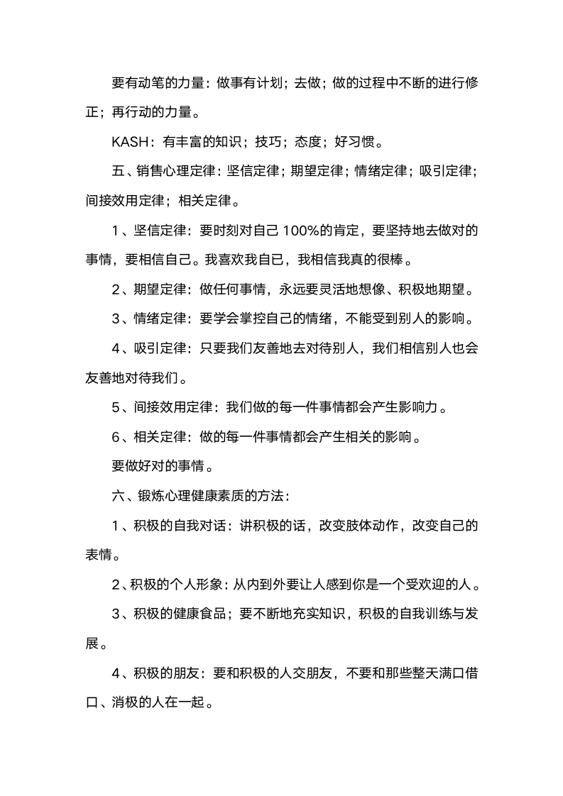 [销售类]销售员必修常识_07