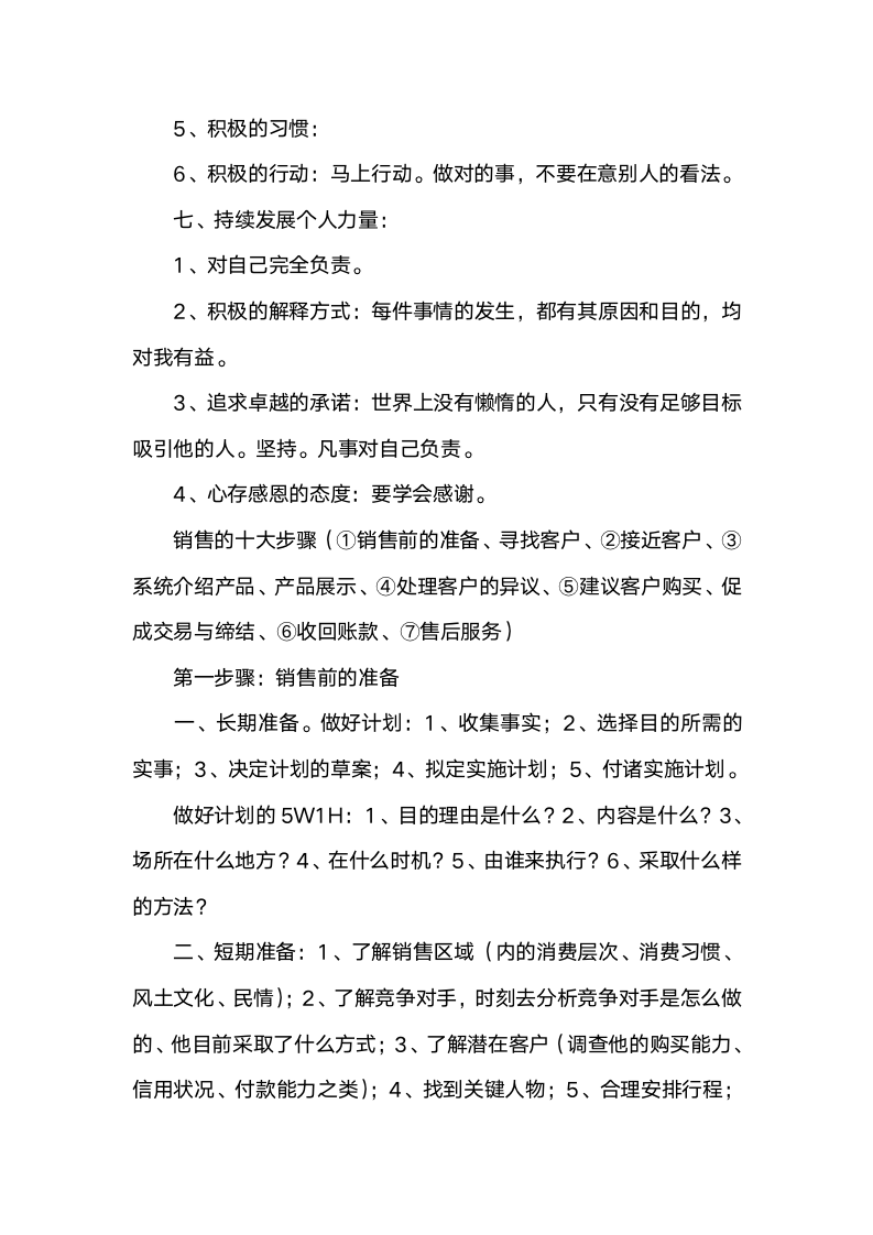 [销售类]销售员必修常识_08