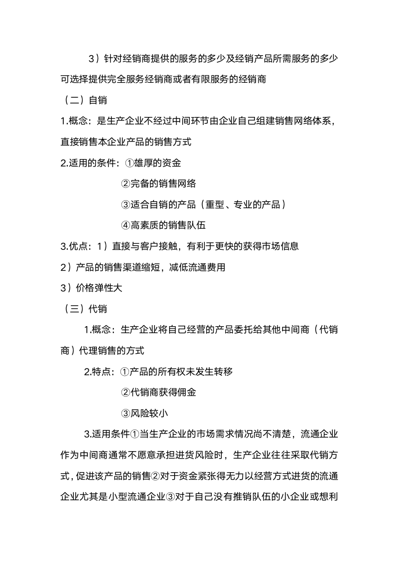 [销售类]销售的11种方式，20个销售技巧和10大成交法则_02