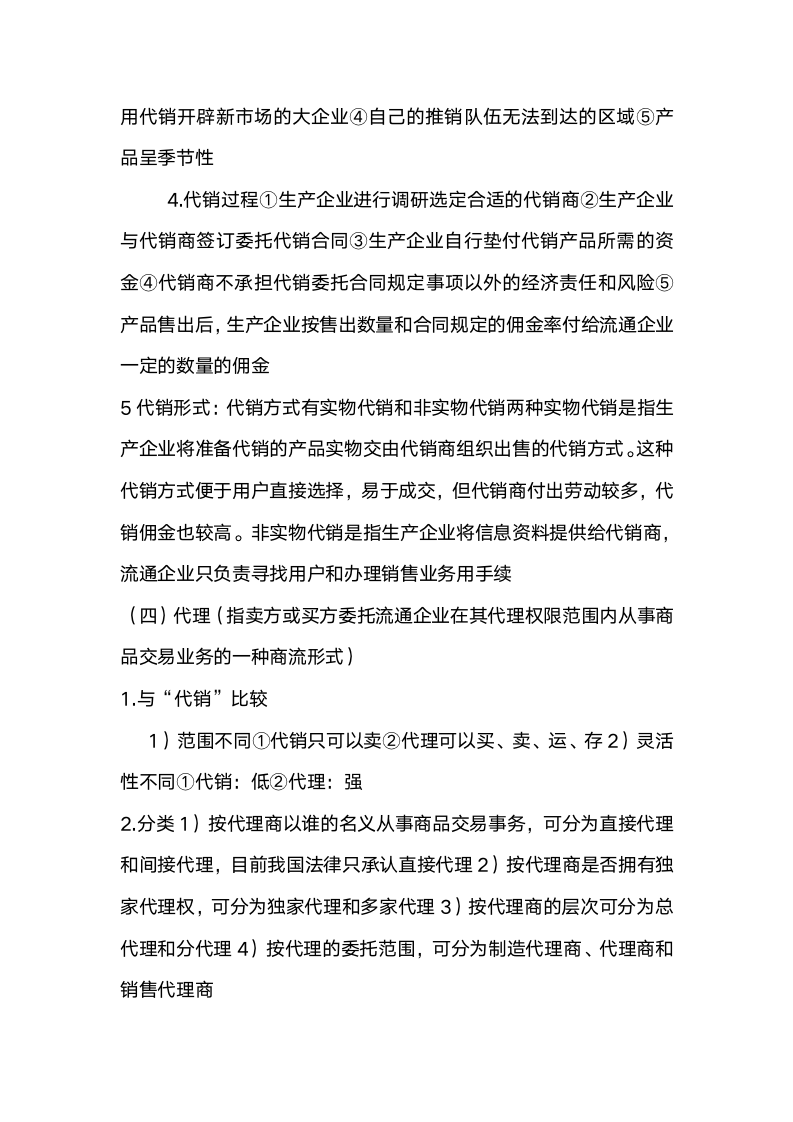 [销售类]销售的11种方式，20个销售技巧和10大成交法则_03