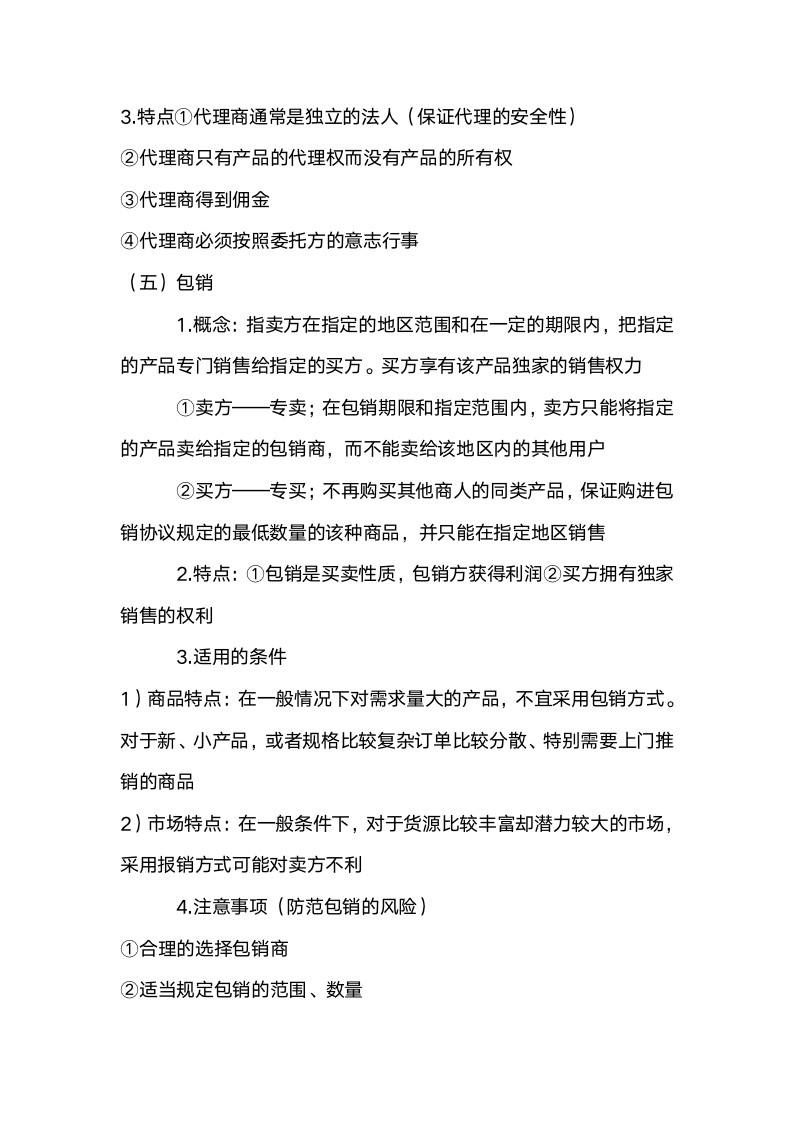 [销售类]销售的11种方式，20个销售技巧和10大成交法则_04