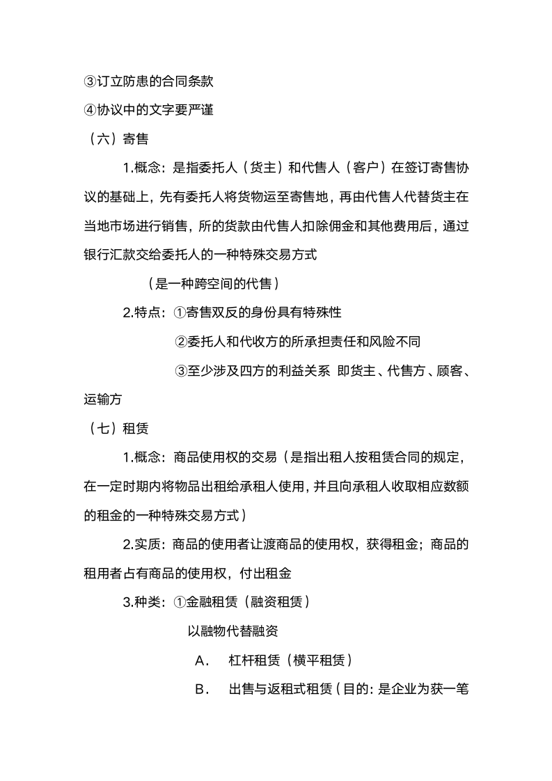 [销售类]销售的11种方式，20个销售技巧和10大成交法则_05