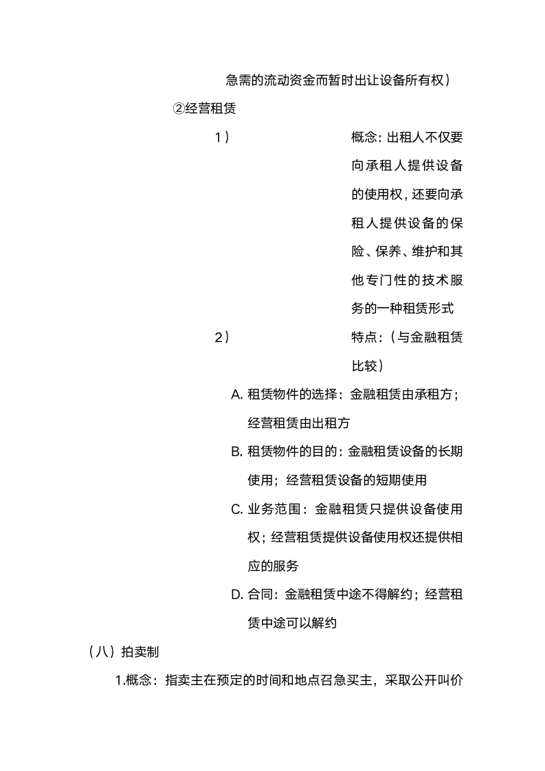 [销售类]销售的11种方式，20个销售技巧和10大成交法则_06