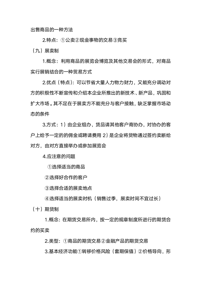 [销售类]销售的11种方式，20个销售技巧和10大成交法则_07