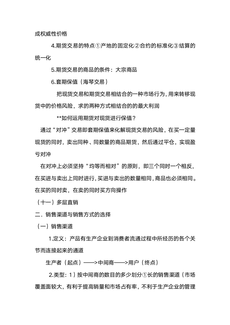 [销售类]销售的11种方式，20个销售技巧和10大成交法则_08