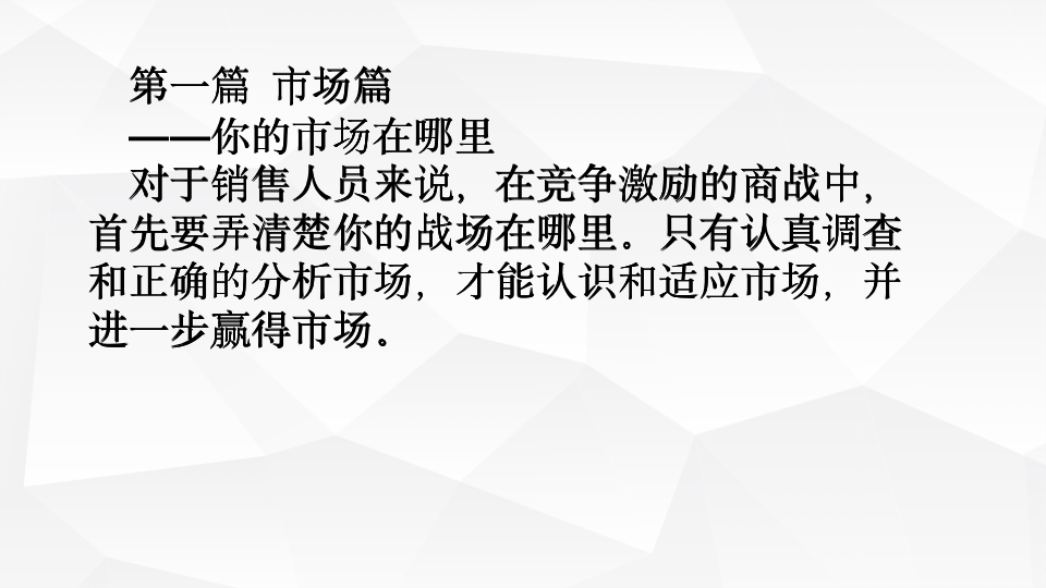 [销售类]销售细节大全PPT_02