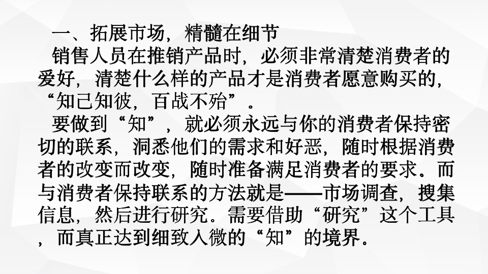 [销售类]销售细节大全PPT_03