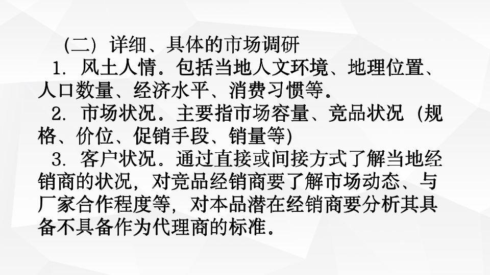 [销售类]销售细节大全PPT_05