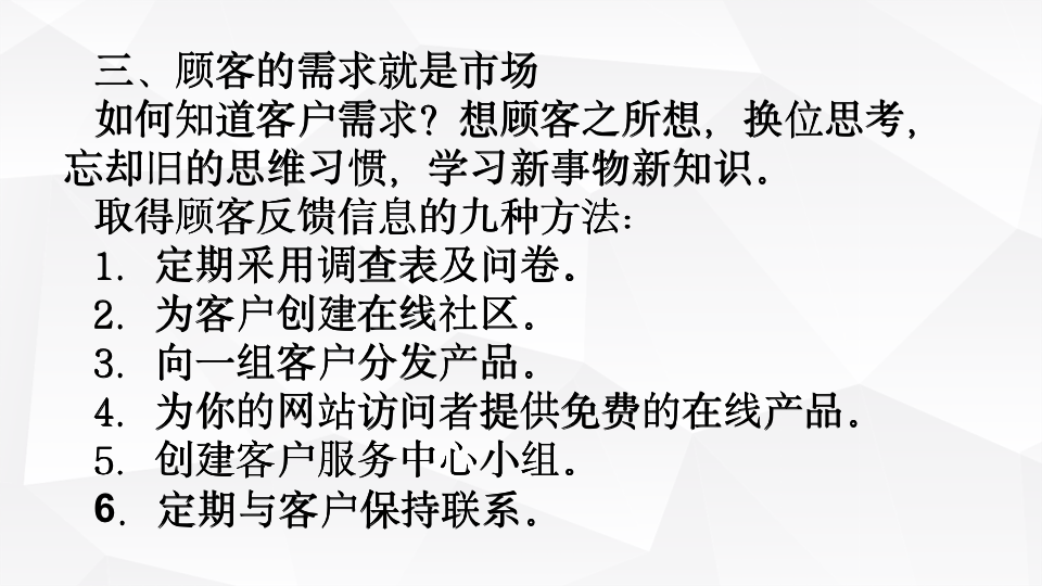 [销售类]销售细节大全PPT_06