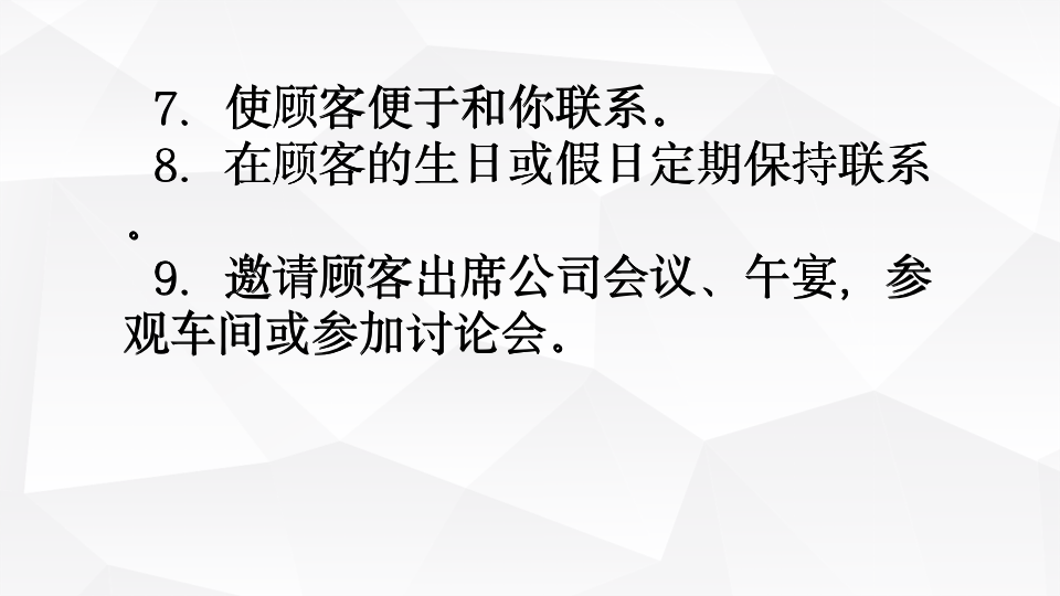 [销售类]销售细节大全PPT_07