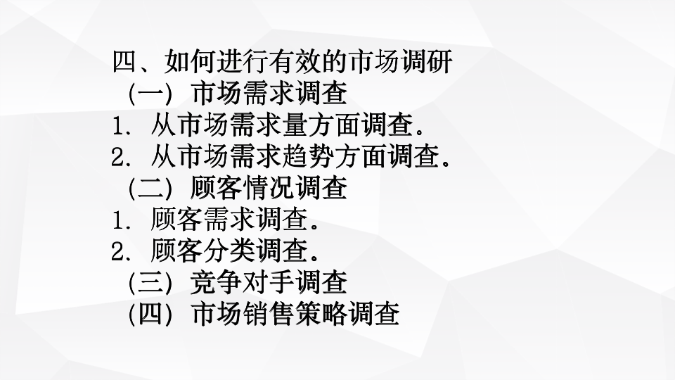 [销售类]销售细节大全PPT_08