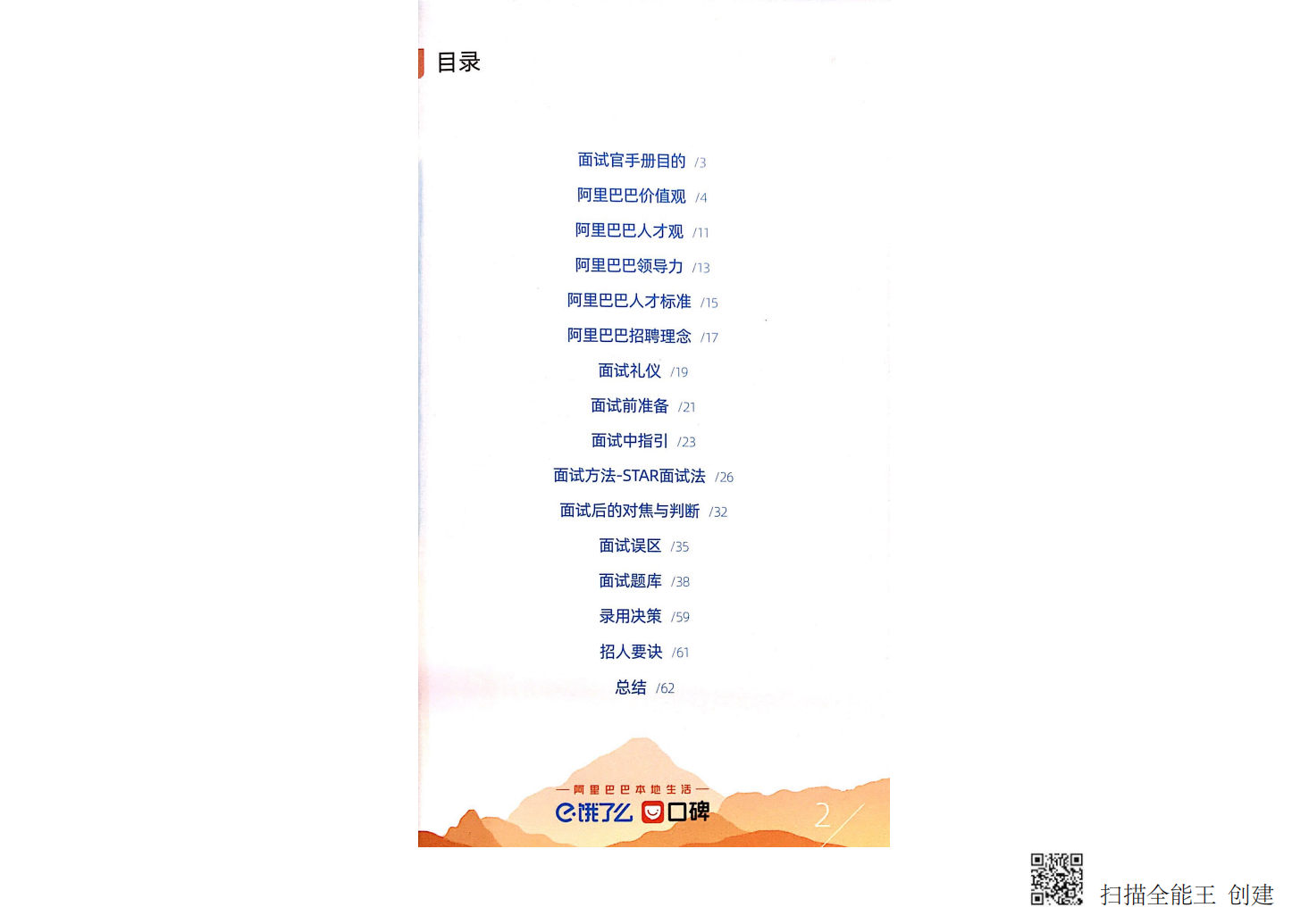 阿里招聘-面试官手册_20200317141245_01