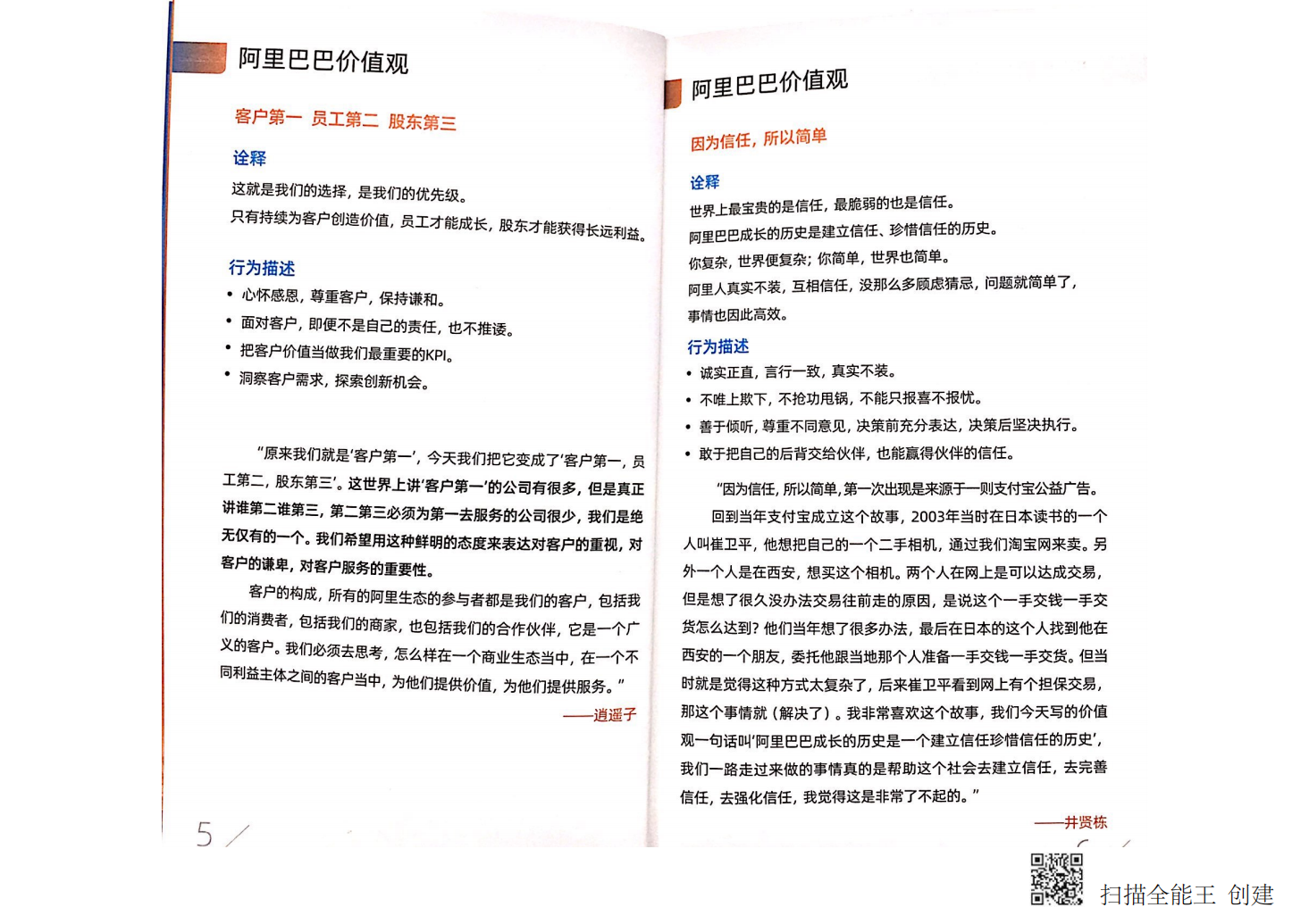 阿里招聘-面试官手册_20200317141245_03