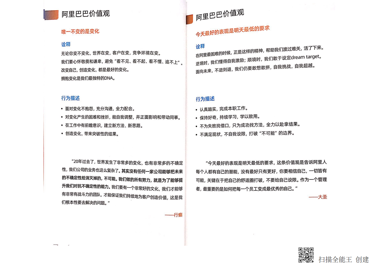 阿里招聘-面试官手册_20200317141245_04