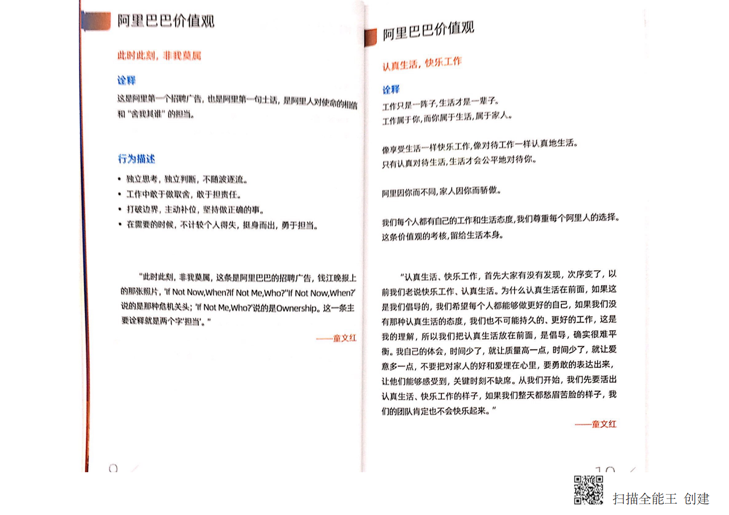 阿里招聘-面试官手册_20200317141245_05