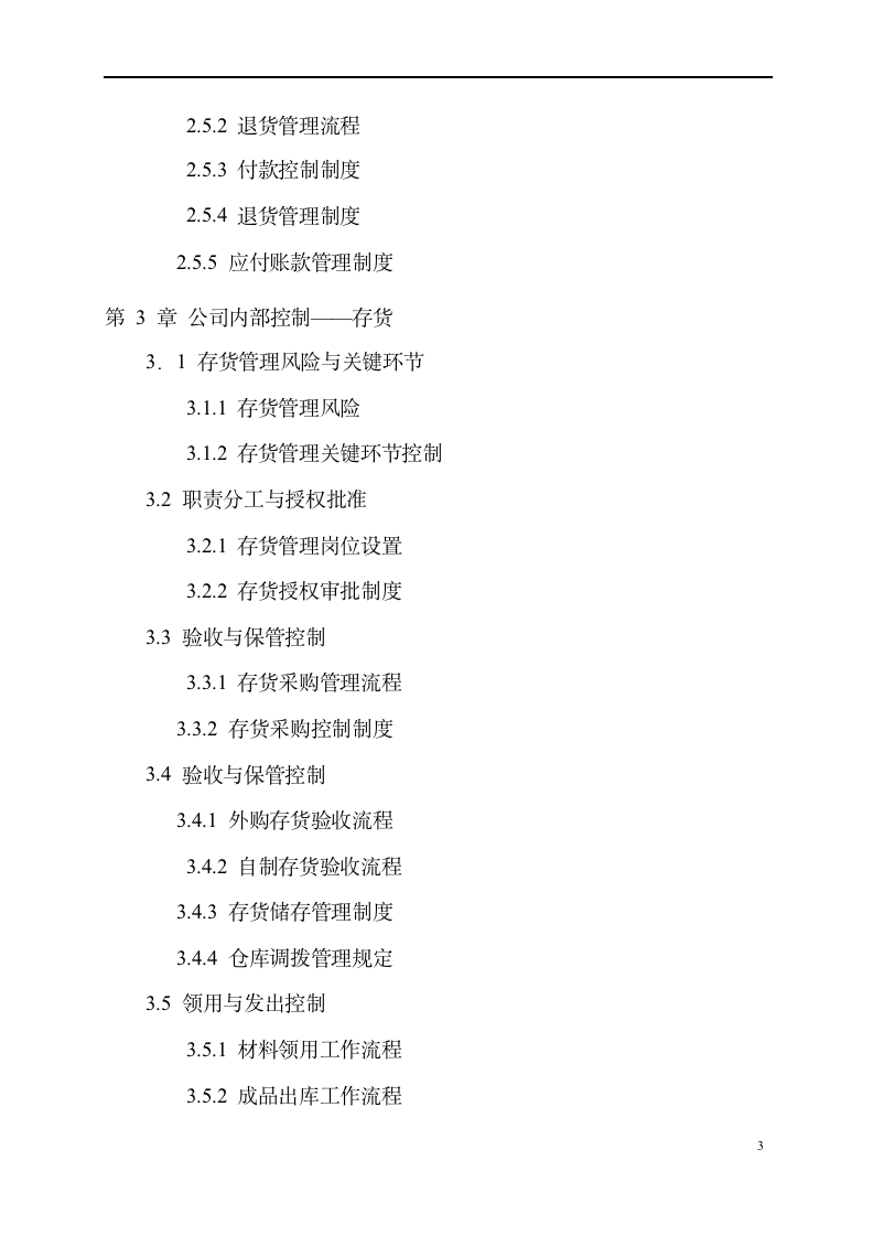 集团公司企业内控精细化管理流程和制度汇编-全套-（729P）9094_04